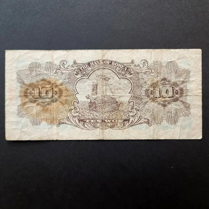 [BUNJANG] South Korean 10 Won Banknote (263rd Issue) - Cheomseongdae Design / 첨성대 10원(십원) 263번 사용제 한국은행 지폐
