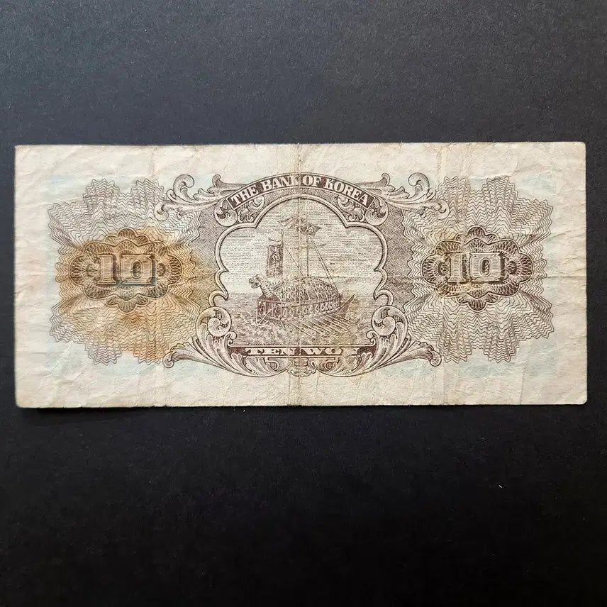 [BUNJANG] South Korean 10 Won Banknote (263rd Issue) - Cheomseongdae Design / 첨성대 10원(십원) 263번 사용제 한국은행 지폐