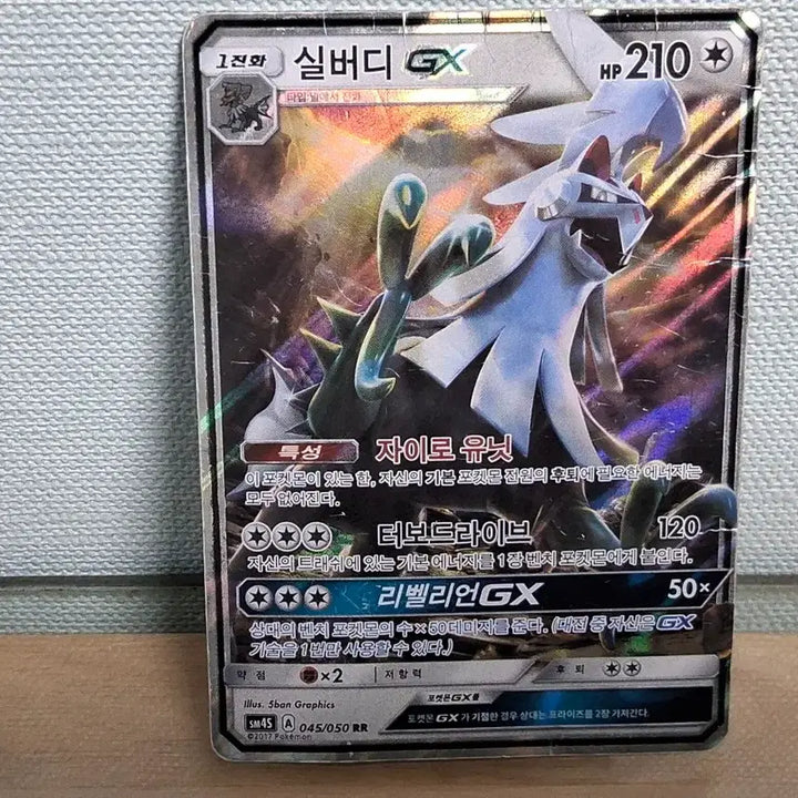 [BUNJANG] Pokemon GX (RR) 11-Card Set / 포켓몬카드 GX(RR) 10종