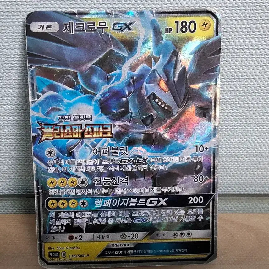 [BUNJANG] Pokemon GX (RR) 11-Card Set / 포켓몬카드 GX(RR) 10종