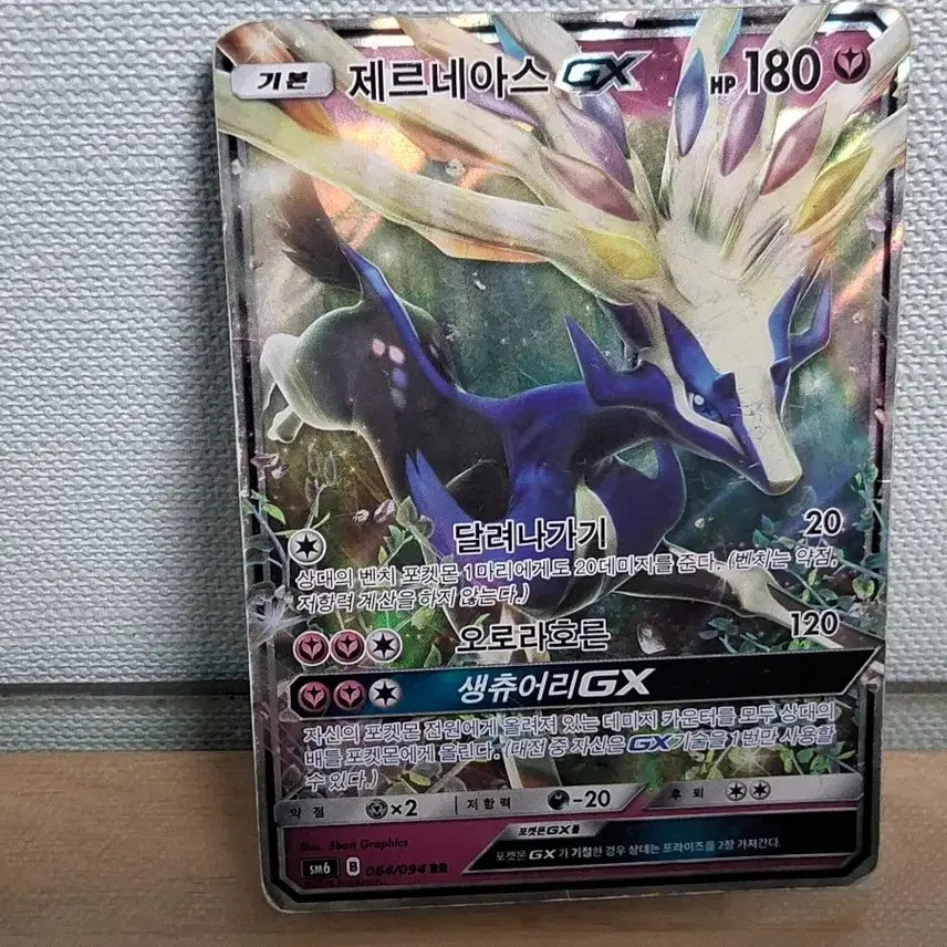 [BUNJANG] Pokemon GX (RR) 11-Card Set / 포켓몬카드 GX(RR) 10종