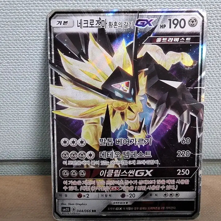 [BUNJANG] Pokemon GX (RR) 11-Card Set / 포켓몬카드 GX(RR) 10종