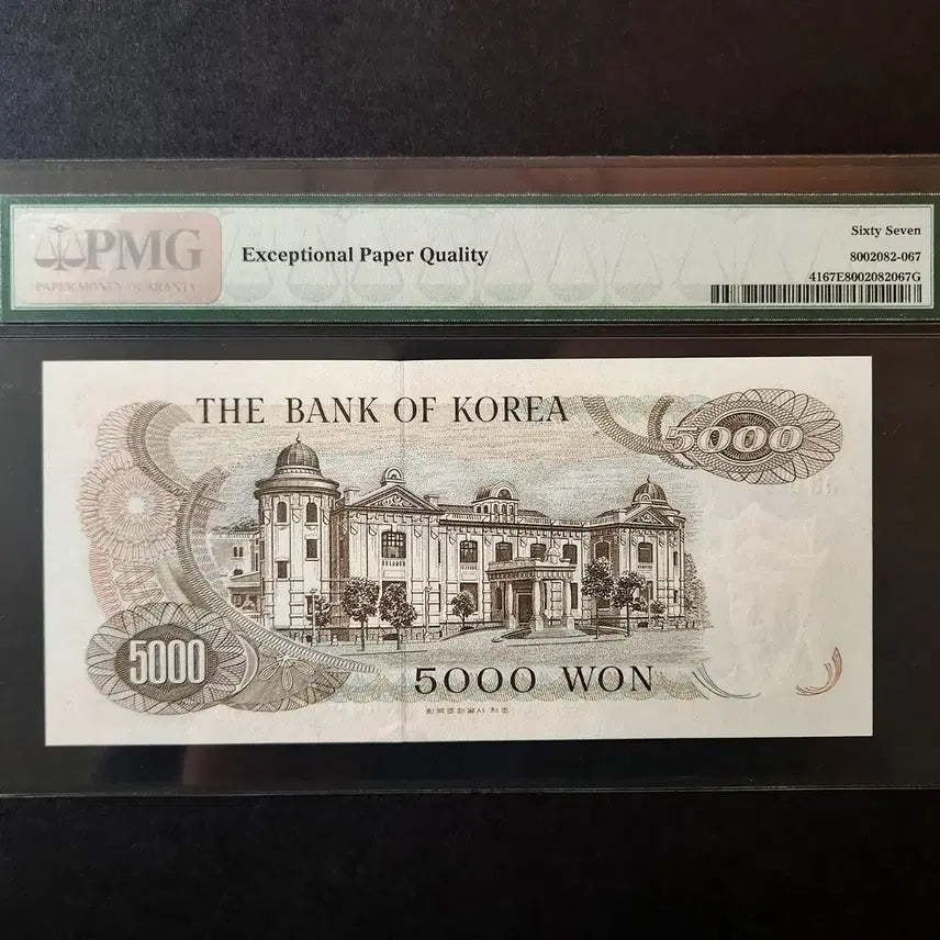 [BUNJANG] Bank of Korea 5,000 Won Note PMG 67 Grade (KARA03 Point) / 한국은행 1차 오천원 PMG67 지폐 가라03포인트