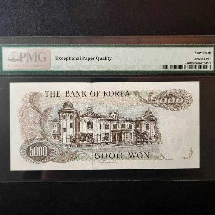 [BUNJANG] Bank of Korea 5,000 Won Note PMG 67 Grade (KARA03 Point) / 한국은행 1차 오천원 PMG67 지폐 가라03포인트