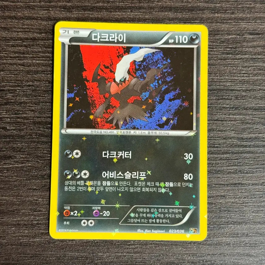 [BUNJANG] Pokemon Darkrai CP5 Card / 포켓몬카드 다크라이 판매 3