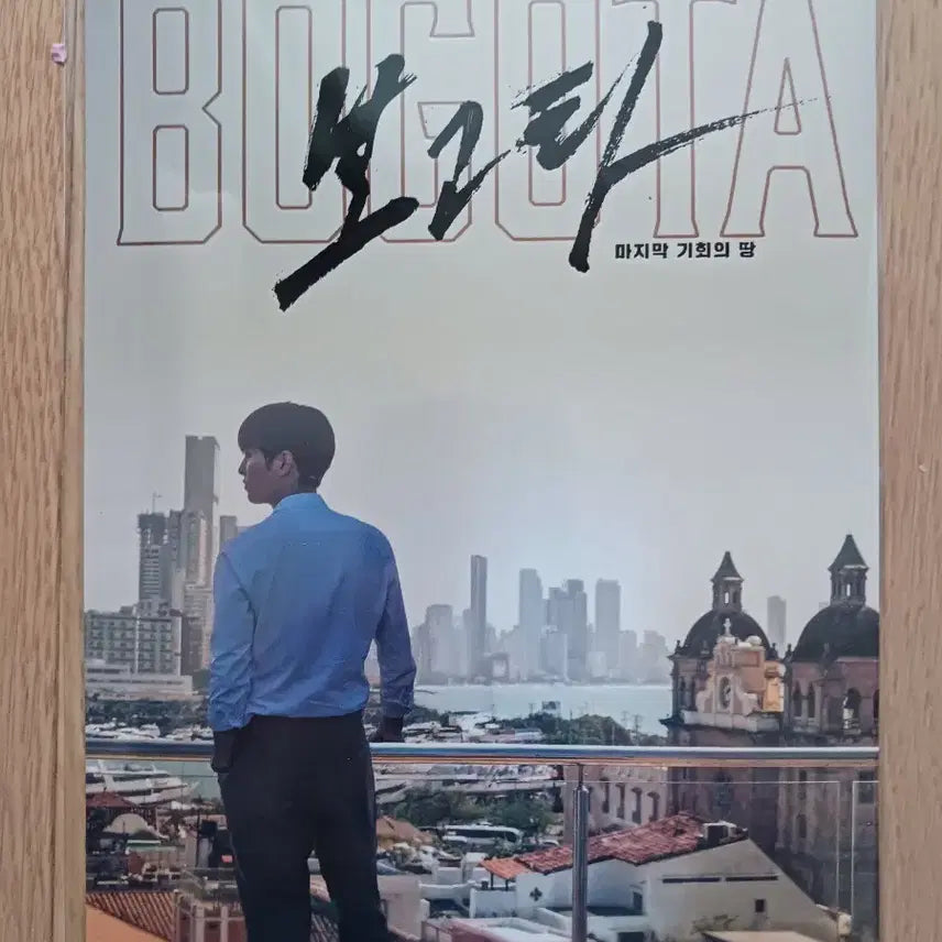 [BUNJANG] Bogota Movie Art Card / 영화 보고타 아트카드