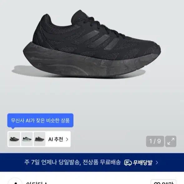 [SOLD OUT] 아디다스 아디제로 아루쿠 블랙 런닝화 운동화 275