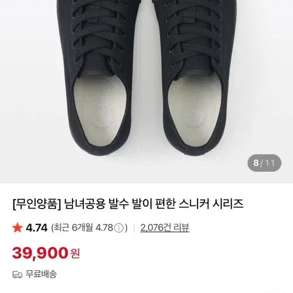 [BUNJANG] MUJI Mujipursel All Black Sneakers / 무인양품 무지 퍼셀 올 블랙 265 사이즈 판매합니다.