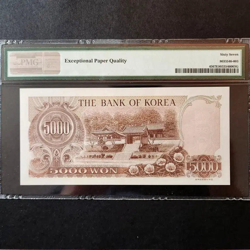 [BUNJANG] Bank of Korea 2nd Series 5,000 Won Note PMG67 / 한국은행 2차 오천원 PMG67 지폐