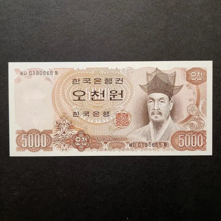 [BUNJANG] Bank of Korea 2nd Edition 5,000 Won Uncirculated Banknote / 한국은행 2차 오천원 미사용 지폐