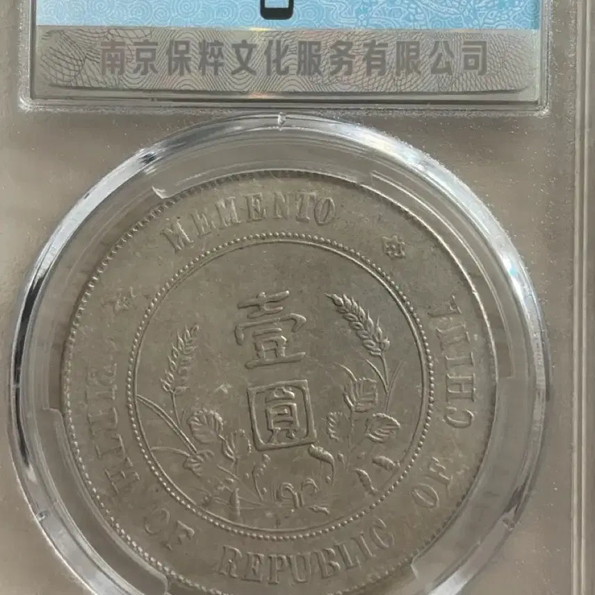 [BUNJANG] China Sun Yat-sen Silver Dollar Coin / 중국 손문 은화(진품)