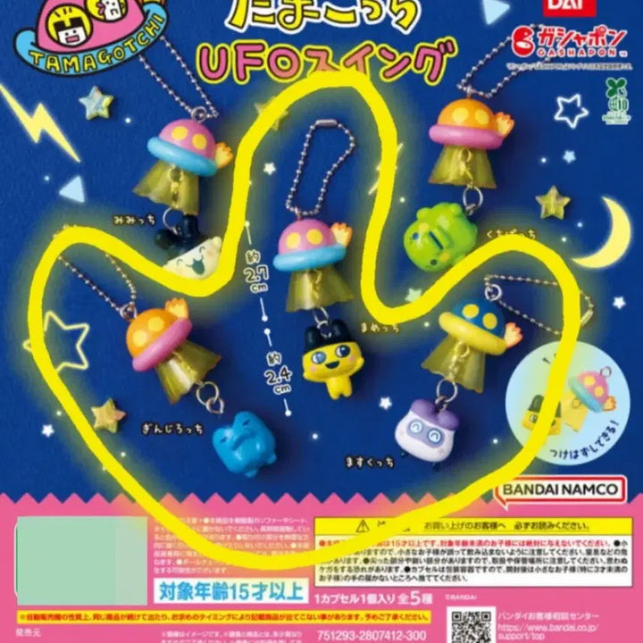 [BUNJANG] Tamagotchi UFO Swing Gacha Bundle Set / 다마고치 UFO 스윙 가챠 일괄