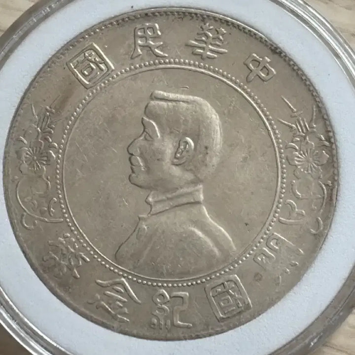 [BUNJANG] Chinese Sun Yat-sen Silver Dollar / 중국 손문 은화(진품)