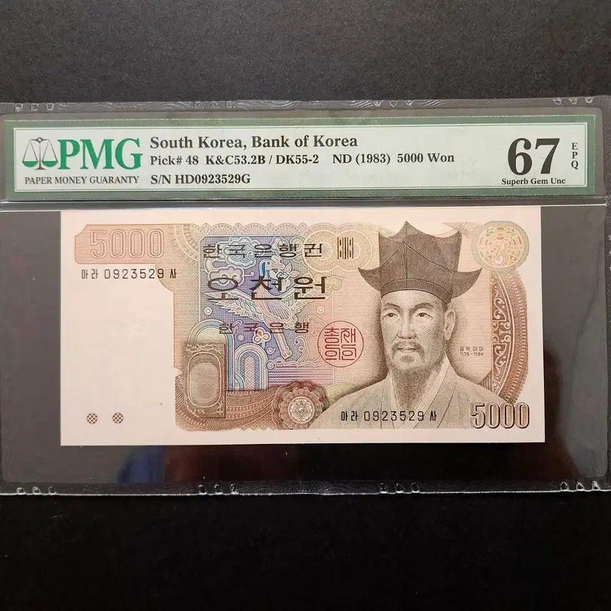 [BUNJANG] Bank of Korea 3rd Series 5,000 Won Banknote PMG 67 EPQ / 한국은행 3차 오천원 PMG67 지폐