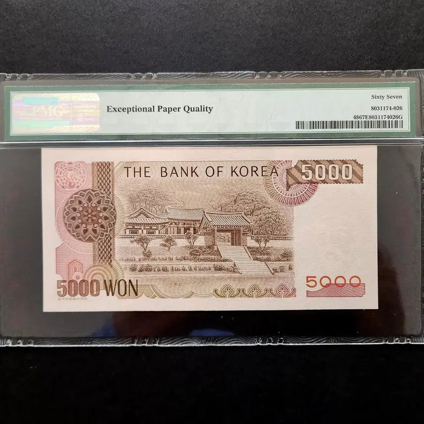 [BUNJANG] Bank of Korea 3rd Series 5,000 Won Banknote PMG 67 EPQ / 한국은행 3차 오천원 PMG67 지폐