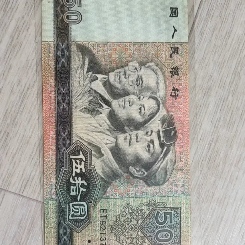 [BUNJANG] China Banknote 1980 50 Yuan / 중국 지폐 1980년 50위안(진품)