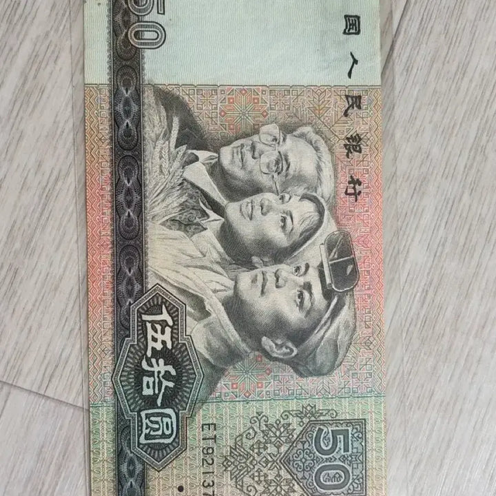 [BUNJANG] China Banknote 1980 50 Yuan / 중국 지폐 1980년 50위안(진품)
