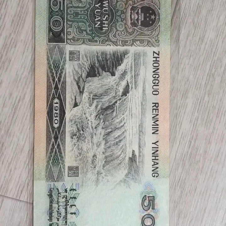 [BUNJANG] China Banknote 1980 50 Yuan / 중국 지폐 1980년 50위안(진품)