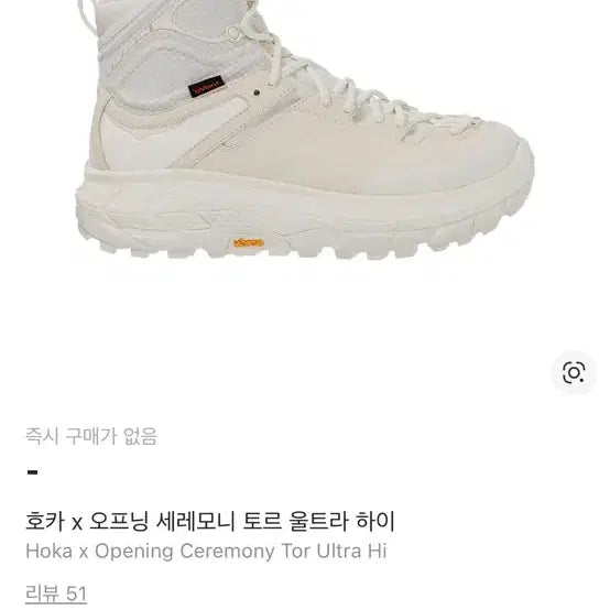 [SOLD OUT] 호카 x 오프닝 세레모니 토르 울트라 하이