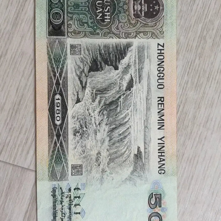[BUNJANG] China Banknote 1980 50 Yuan / 중국 지폐 1980년 50위안(진품)
