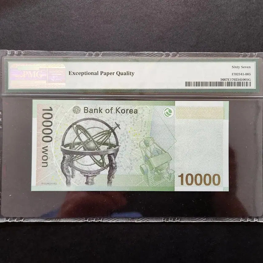 [BUNJANG] Bank of Korea 6th Edition 10,000 Won Note PMG 67 First Edition AAA002 / 한국은행 6차 만원 PMG67 초판 AAA002포인트 지폐