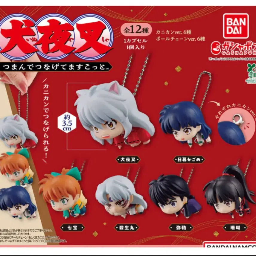 [BUNJANG] Inuyasha Gashapon 6-Piece Bundle Set / 이누야샤 대롱가챠 6종 일괄