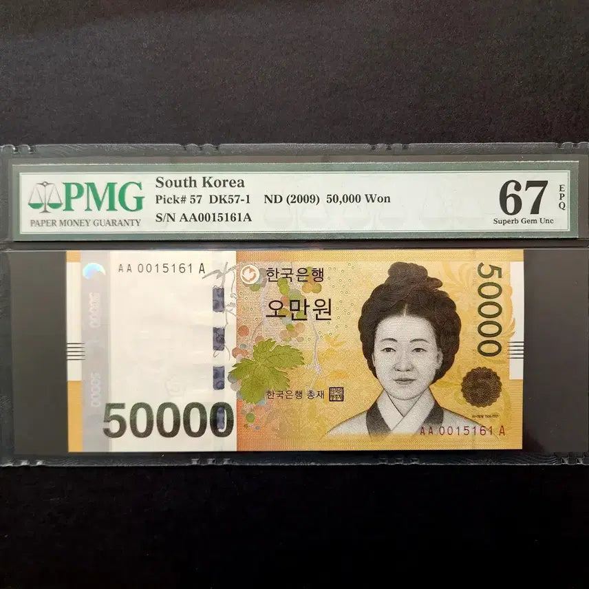 [SOLD OUT] 한국은행 오만원 PMG67 초판 AAA001포인트 지폐