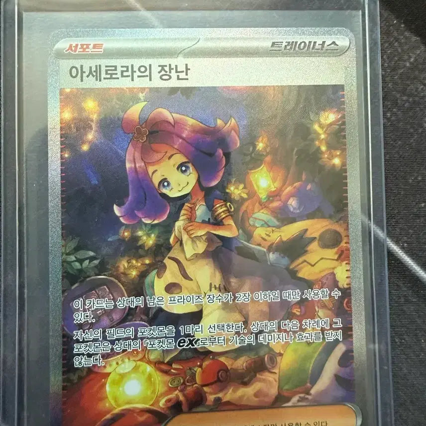 [SOLD OUT] 아세로라의 장난 SAR 판매합니다