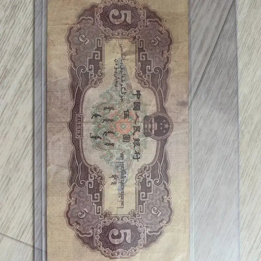 [BUNJANG] Chinese Banknote 1956 5 Yuan / 중국 지폐 1956년 5위안(진품)