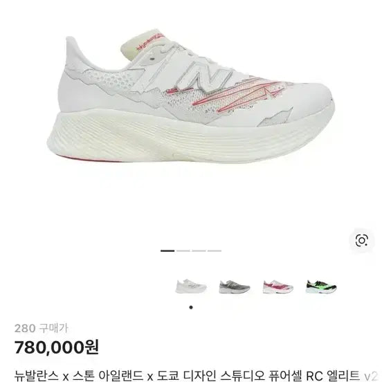 [SOLD OUT] 뉴발란스x스톤아일랜드x도쿄스튜디오 퓨어셀 RC 엘리트 v2 280