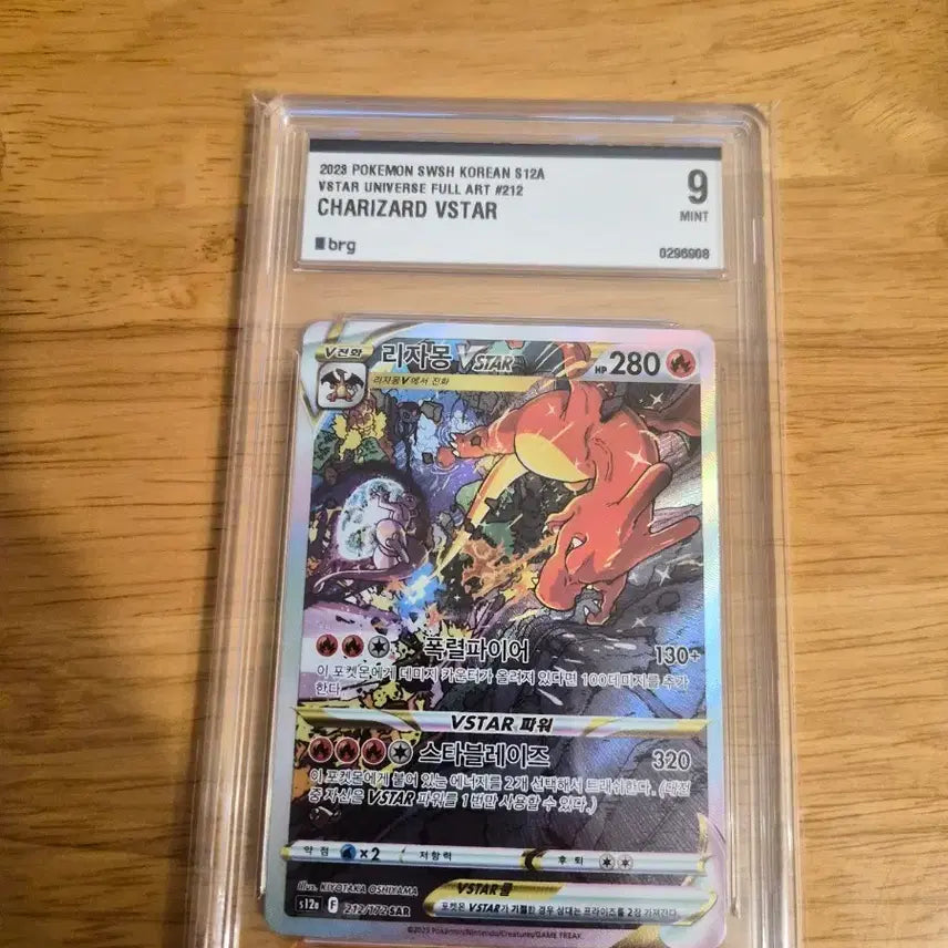 [SOLD OUT] 포켓몬카드 리자몽 vstar sar brg9