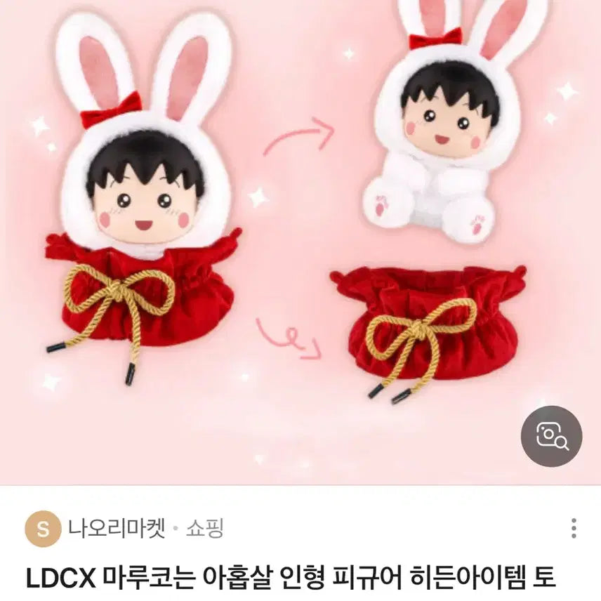 [BUNJANG] Chibi Maruko-chan Rabbit Figure Doll (New) / 마루코는 아홉살 복 토끼 피규어인형(새상품)