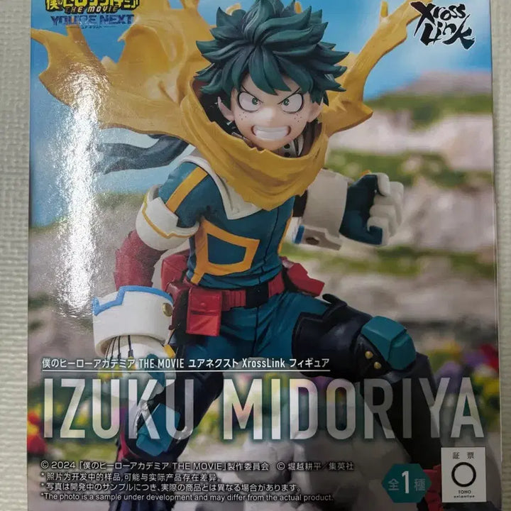 [BUNJANG] Sega My Hero Academia Midoriya XrossLink Figure / (미개봉) 세가 나의 히어로 아카데미아 미도리야 XrossLink피규어