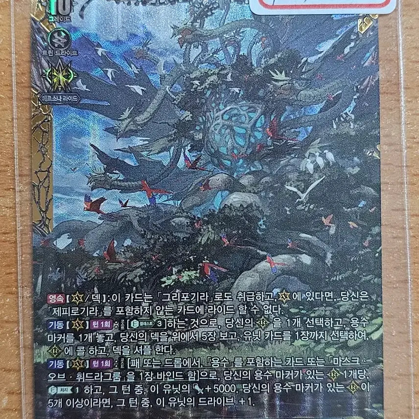 [BUNJANG] Cardfight!! Vanguard Gekikou Ryujin FFR / 카드파이터 뱅가드 월아창염 강탄의 용수 FFR