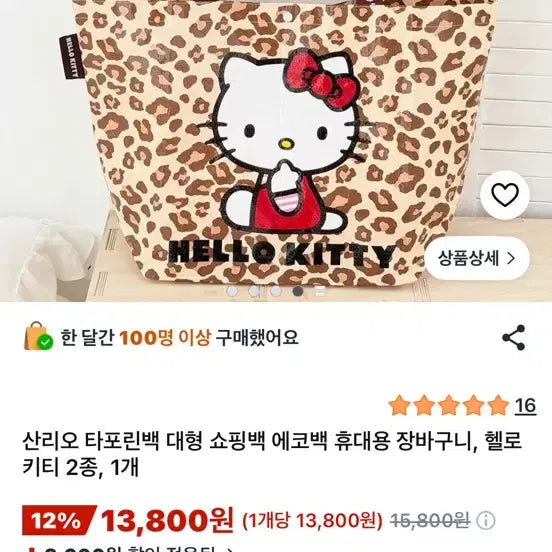[SOLD OUT] 헬로키티 호피 레오파드 타포린백 새상품