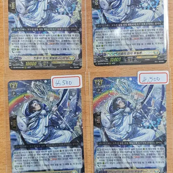 [BUNJANG] Cardfight Vanguard Moonlit Savior Lubilon RRR Card / 카드파이터 뱅가드 월아창염 천홍의 현자 루빌론 4장