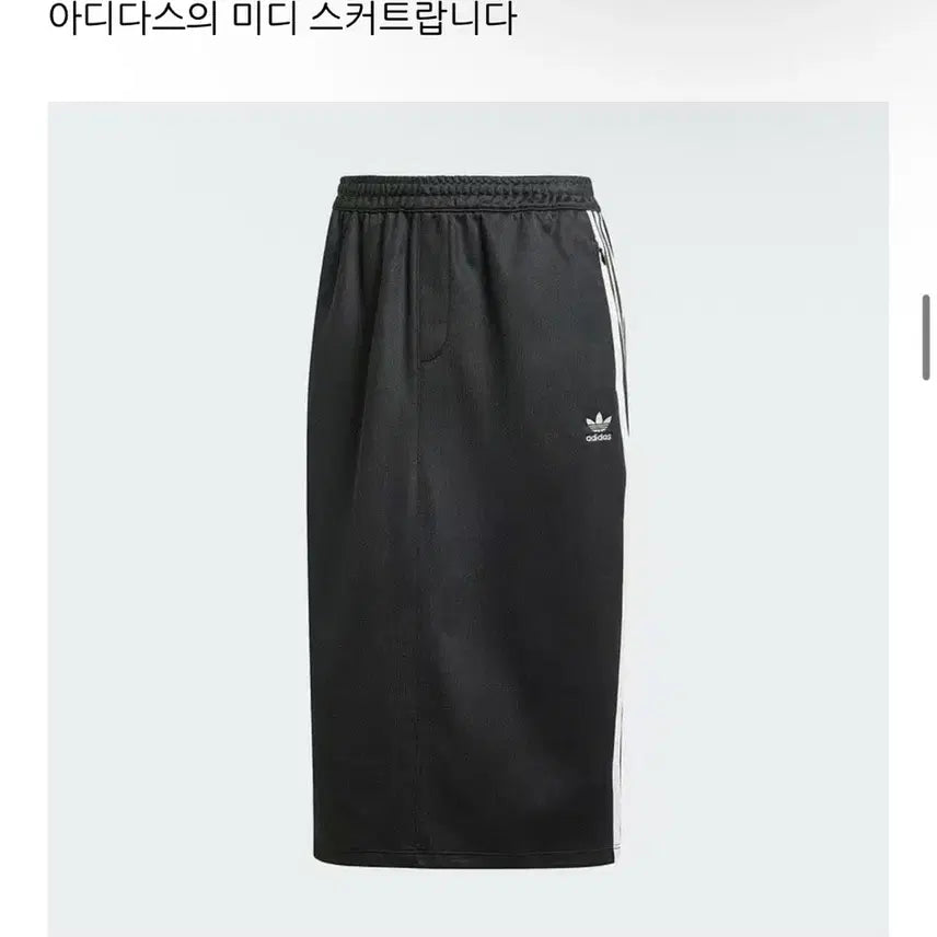 [BUNJANG] Adidas Midi Skirt - Size Small / 아디다스치마