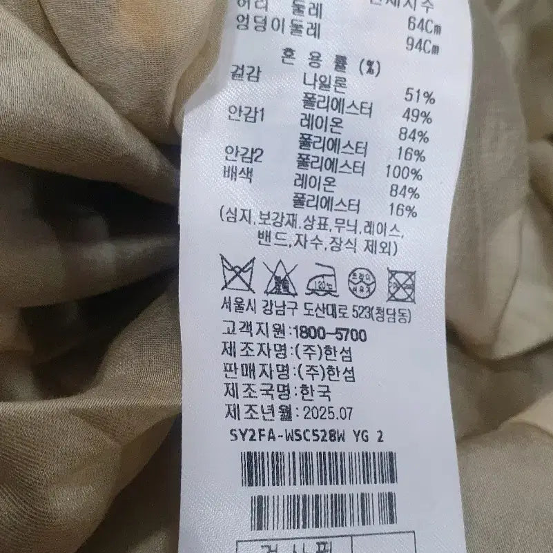 [SOLD OUT] 한섬 시스템스커트치마