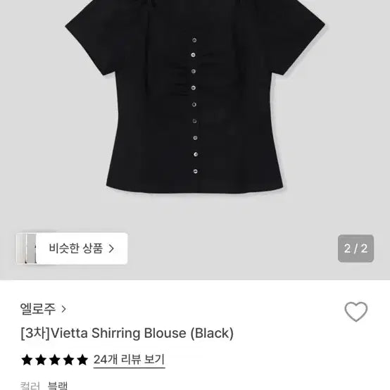 [BUNJANG] Elojo Shirring Blouse / 엘로주 셔링 블라우스