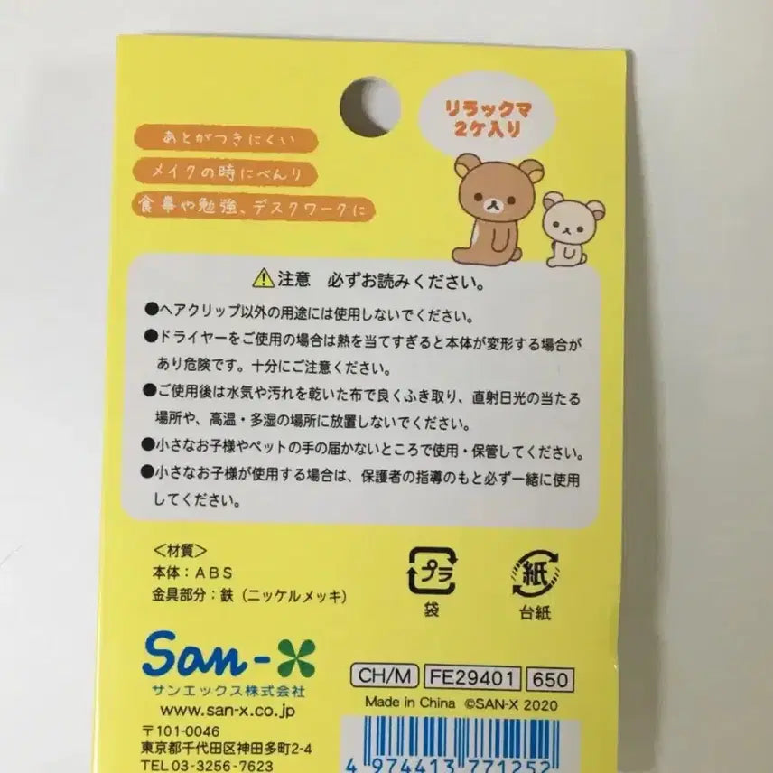 [SOLD OUT] 리락쿠마 헤어클립 헤어핀 머리핀 머리삔 집게
