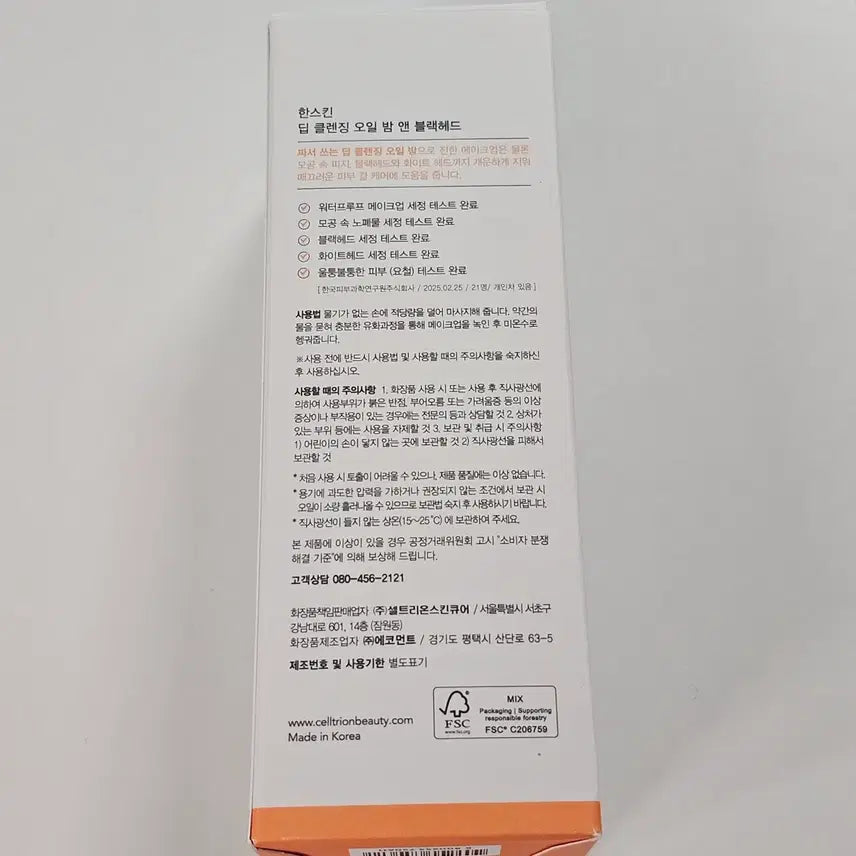 [BUNJANG] Hanskin Deep Cleansing Oil Balm &amp; Blackhead Remover 100ml / 새) 한스킨 딥 클렌징 오일 밤 &amp;블랙헤드 100ml 모공