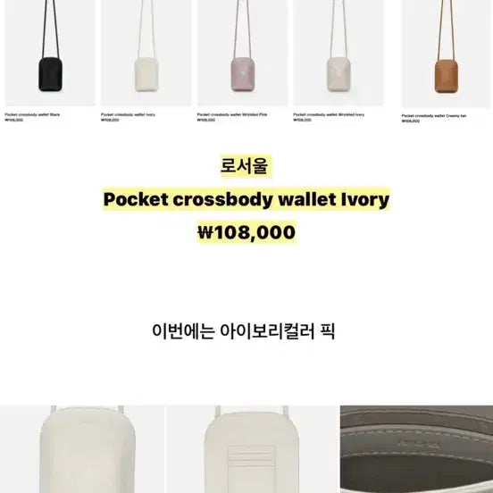 [BUNJANG] LoSeoul Crossbody Wallet - Ivory / 로서울 크로스바디웰렛