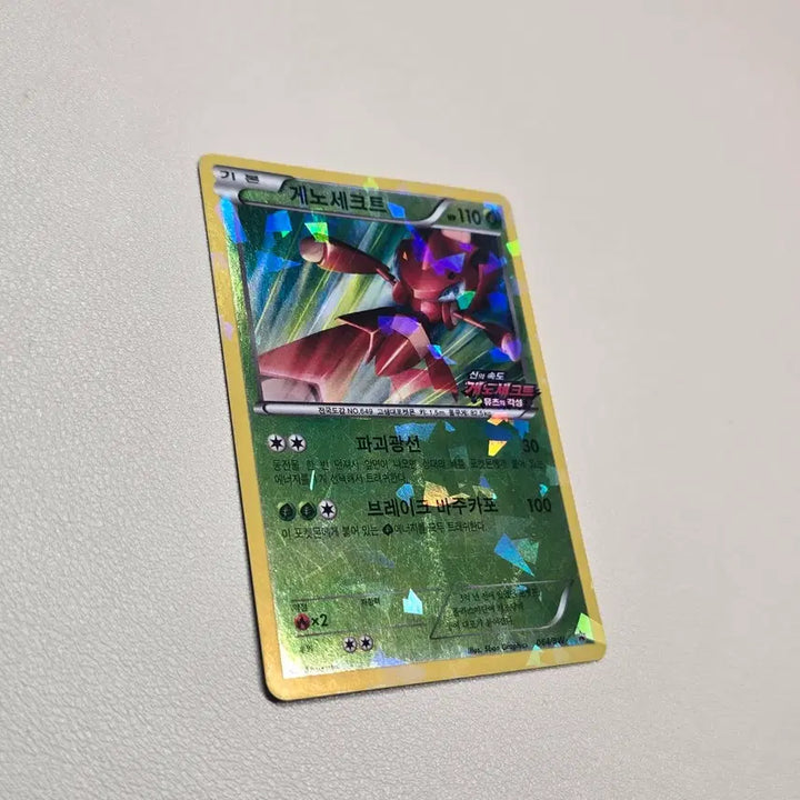 [SOLD OUT] 포켓몬 카드 게노세크트