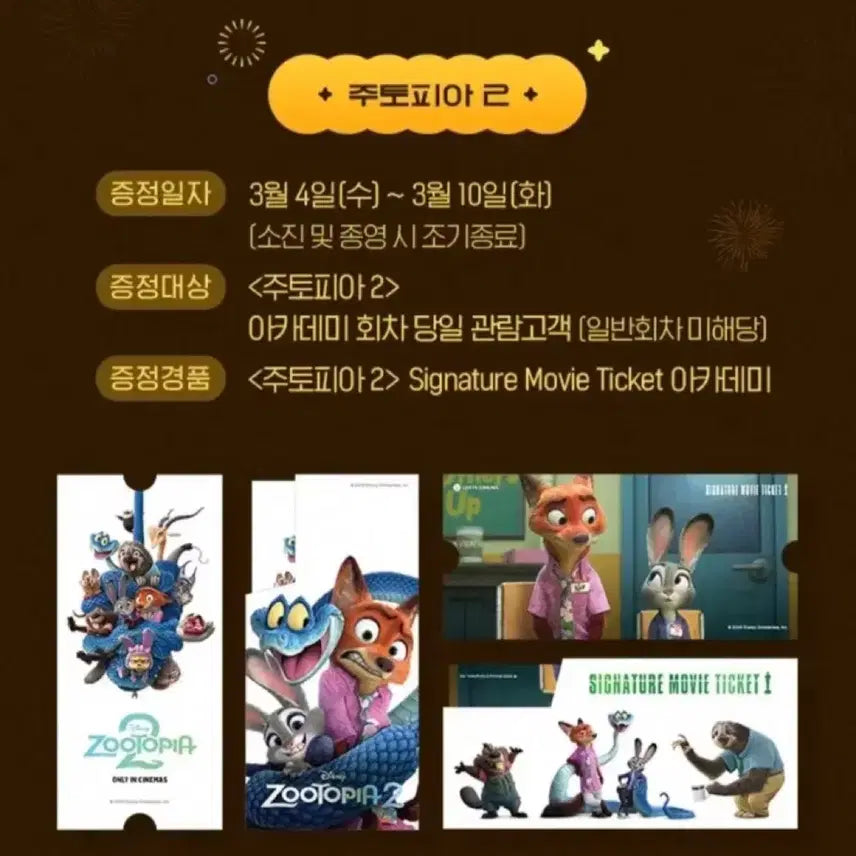 [BUNJANG] Zootopia 2 Lotte Cinema Special Edition Movie Ticket Event Goods / 주토피아2 무비티켓 특전 롯데시네마 아카데미 기획전 스페셜 굿즈