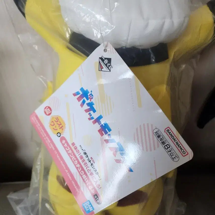 [BUNJANG] Pokémon Animation Lottery Last One Captain Pikachu Plush (Sealed) / 미개봉) 포켓몬스터 애니메이션 쿠지 라스트원 캡틴피카츄 인형