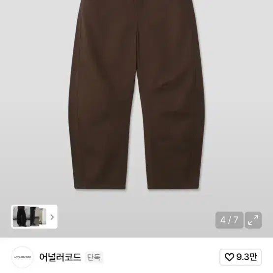 [BUNJANG] Unaller Code Bruni Curved Cotton Pants / 어널러코드 브루니 커브드 코튼 팬트
