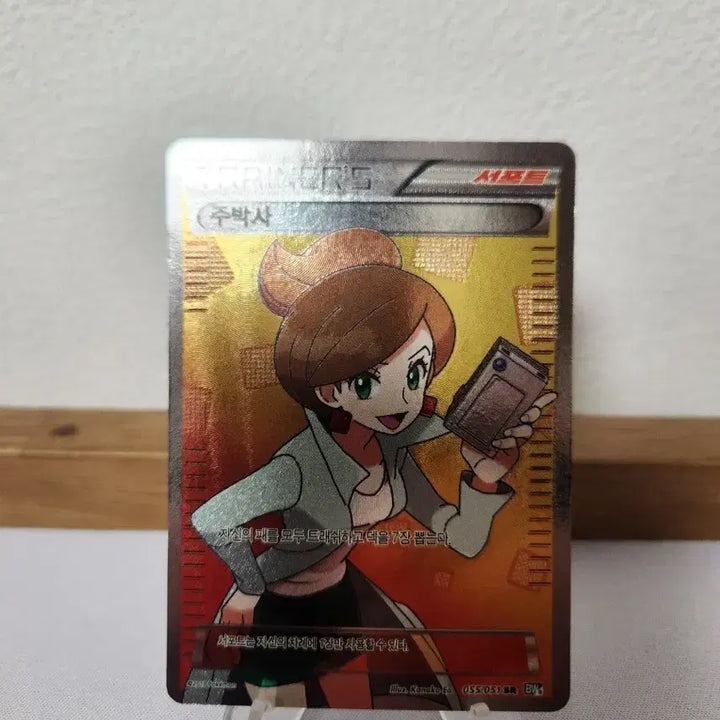 [BUNJANG] Pokemon Card Professor Juniper SR / 포켓몬카드 주박사 SR