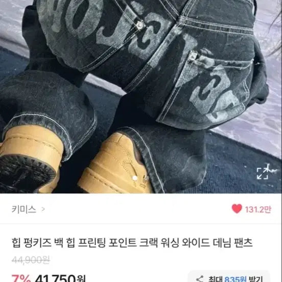 [SOLD OUT] 키미스 힙 프린트 워싱 와이드 팬츠