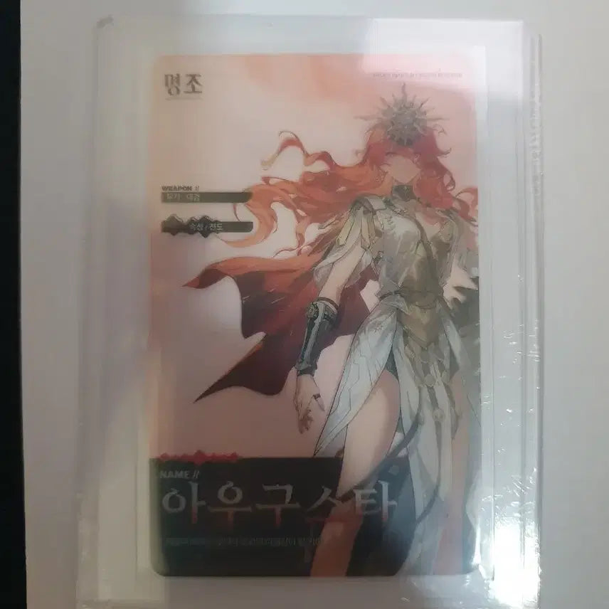 [BUNJANG] Myungjo Augusta Transparent Photocard / 명조 아우구스타 투명 포토카드 팔아요