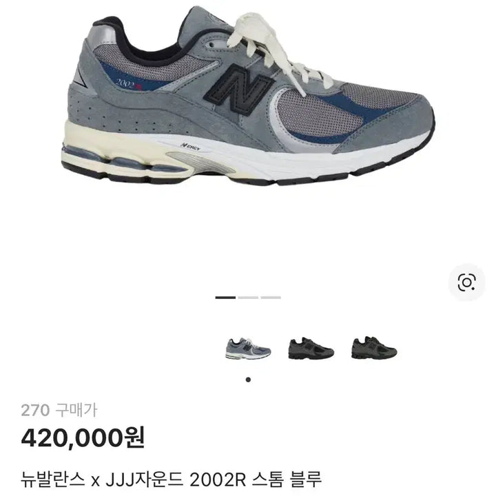 [SOLD OUT] 뉴발란스 X JJJJound 2002R 스톰블루 270